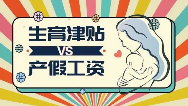 又拿工資又領(lǐng)生育津貼犯法嗎？生育津貼領(lǐng)了工資也發(fā)了怎么辦？