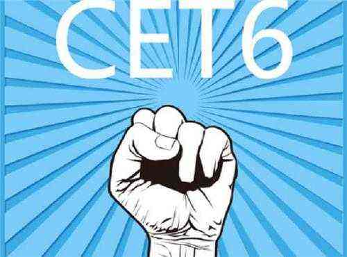 英語六級考試的重要性在哪里？